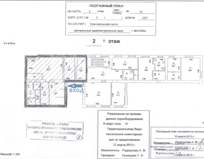 Аренда офиса - Комсомольский пр-т, 23/7к2